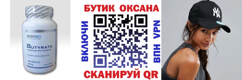 Бутират BDO 33%  kraken рабочий сайт  Кирс 
